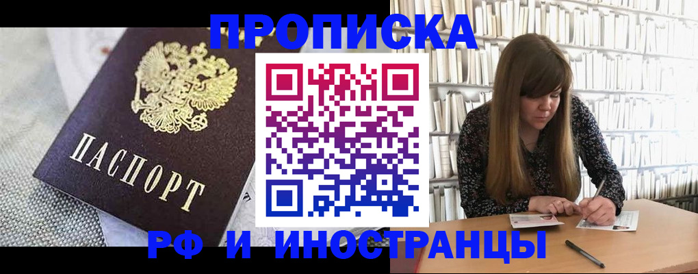 прописка для кредита в Железноводске