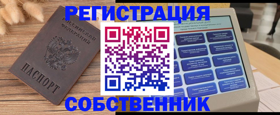 прописка в квартире в Железноводске
